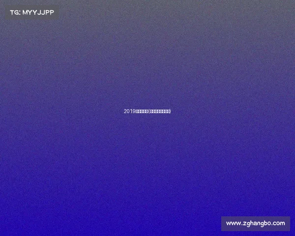 2019年标铁赛事(标铁世界纪录成绩) 2019年标铁赛事(标铁世界纪录成绩)